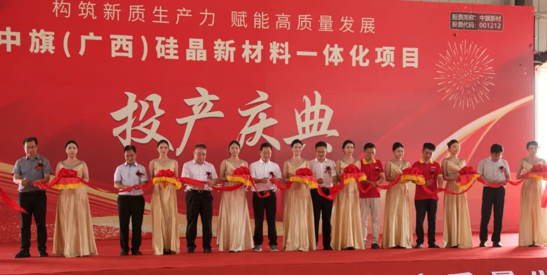 和记官网（广西）硅晶项目一期部分投产 —— 开启硅晶新材领域新高度